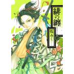 Yahoo! Yahoo!ショッピング(ヤフー ショッピング)緋の纏 コミック 1-10巻セット （IDコミックス ZERO-SUMコミックス）（コミック） 全巻セット 中古