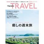 癒しの週末旅 かわいい！おいしい！プチトリップ/マガジンハウス（ムック） 中古