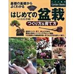  впервые .. бонсай создание person &.. person основа. основа из хорошо понимать / зизифус фирма / гора рисовое поле . тканый ( монография ( soft покрытие )) б/у 