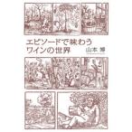  эпизод . тест .. вино. мир / Tokyo . выпускать / Yamamoto .( монография ) б/у 