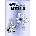 ..!! Япония экономика модифицировано .2 версия /. документ фирма /. рисовое поле . 2 ( монография ( soft покрытие )) б/у 