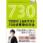 TOEIC L&R тест 730 пункт . брать. способ /. документ фирма / старый .. прекрасный ( монография ( soft покрытие )) б/у 