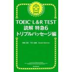 TOEIC L&R TEST.. Special внезапный новый форма соответствует 6/ утро день газета выпускать / бог мыс правильный .( новая книга ) б/у 