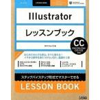 Ｉｌｌｕｓｔｒａｔｏｒレッスンブック ステップバイステップ形式でマスタ-できる