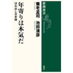  год ... серьезность . выступающий Япония теория / Shinchosha / Yoro Takeshi ( монография ( soft покрытие )) б/у 