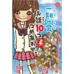 Yahoo! Yahoo!ショッピング(ヤフー ショッピング)一期一会お話１０コつめあわせ。 お得！/学研教育出版/マインドウェイブ（単行本） 中古