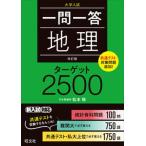  один . один . география Target 2500 модифицировано . версия /. документ фирма / Matsumoto .( география )( монография ( soft покрытие )) б/у 