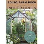 SOLSO FARM BOOK Индия a зеленый ( монография ) б/у 