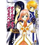 テイルズオブヴェスペリア金の満月/エンタ-ブレイン/矢島さら（文庫） 中古