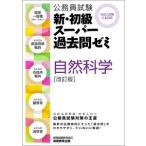  экзамены для госслужащих новый * начинающий super прошлое .zemi естествознание [ модифицировано . версия ]/ деловая практика образование выпускать / квалификационный экзамен изучение .( монография ( soft покрытие )) б/у 