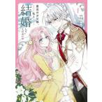 悪党のお父様、私と結婚してください １/ＫＡＤＯＫＡＷＡ/ｖｉａ（コミック） 中古