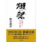 . праздник небо sho .. Hinomoto. sake / запад Япония выпускать фирма /....( монография ) б/у 