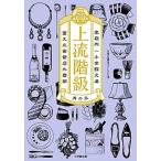  сверху . этаж класс .. круг смешанный ассортимент магазин вне quotient часть тот 3/ Shogakukan Inc. / высота dono иен ( библиотека ) б/у 