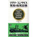 tei Lee темно синий sa стул Британия мир * японско-английский словарь no. 7 версия / три ../ три ..( новая книга ) б/у 