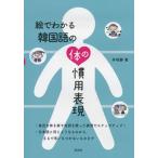 .. понимать корейский язык. body. . для таблица на данный момент / Hakusuisha /.. тихий ( монография ( soft покрытие )) б/у 