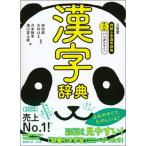  три .. пример . начальная школа иероглифы словарь Panda дизайн no. 6 версия / три ../. 4 .( японская филология )( монография ) б/у 