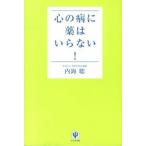  heart. sick . medicine is not! /... publish / inside sea .( separate volume ( soft cover )) used 