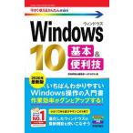 Windows10 основы & удобный .2020 год новейший версия / технология критика фирма / технология критика фирма редактирование часть ( монография ( soft покрытие )) б/у 