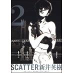 ＳＣＡＴＴＥＲ あなたがここにいてほしい ２/エンタ-ブレイン/新井英樹（コミック） 中古
