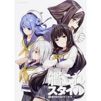 艦これスタイル 壱/ＫＡＤＯＫＡＷＡ/ＫＡＤＯＫＡＷＡ（ムック） 中古
