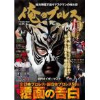  Я. Professional Wrestling vol.04/. тутовик фирма ( Mucc ) б/у 