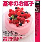 Yahoo! Yahoo!ショッピング(ヤフー ショッピング)基本のお菓子 決定版/Ｇａｋｋｅｎ（大型本） 中古