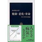 Yahoo! Yahoo!ショッピング(ヤフー ショッピング)健康・老化・寿命 人といのちの文化誌/中央公論新社/黒木登志夫（新書） 中古