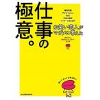 お笑い芸人がマジメに考えた仕事の極意。/ＫＡＤＯＫＡＷＡ/ＮＨＫ「芸人先生」制作班（単行本） 中古