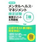  психическое здоровье * management сертификация экзамен 1 вид важное отметка & рабочая тетрадь тормозные колодки course модифицировано .2 версия / Япония талант показатель ассоциация management центральный / видеть волна выгода .( монография ) б/у 