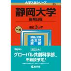  Shizuoka университет ( поздняя версия распорядок дня ) 2023/.. фирма /.. фирма редактирование часть ( монография ) б/у 