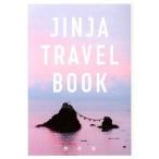 ＪＩＮＪＡ　ＴＲＡＶＥＬ　ＢＯＯＫ 神社旅/イマジン（港区）/中村真（神社学）（単行本（ソフトカバー）） 中古