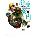 庭先案内 ５/エンタ-ブレイン/須藤真澄（コミック） 中古