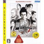 龍が如く 見参！（PLAYSTATION 3 the Best）/PS3/BLJM55006/D 17才以上対象 中古