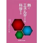 .. энергия . наука делать / Tokyo электро- машина университет выпускать отдел / химия инженерия .( монография ( soft покрытие )) б/у 