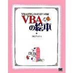 VBA. книга с картинками VBA. легко понимать 9.. дверь / sho . фирма / Anne k( монография ) б/у 