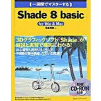 ( один неделя . тормозные колодки делать )Shade 8(eito) basic For Win & Mac/ minor bi выпускать / Fukushima ..( монография ) б/у 