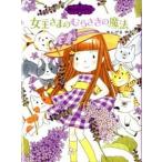 女王さまのむらさきの魔法/ポプラ社/あんびるやすこ（単行本） 中古