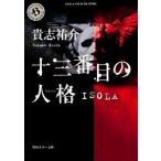  10 три номер глаз. человек .( Persona ) Isola/ Kadokawa Shoten / Kishi Yusuke ( библиотека ) б/у 