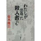  хлопчатник ....... человек человек ../ Shinchosha / Saki Ryuzo ( монография ) б/у 