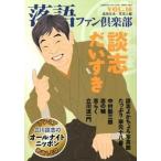  комические истории вентилятор клуб (vol.16)( монография ( soft покрытие )) б/у 