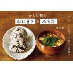  из . целый . рисовый шарик онигири . суп мисо /... жизнь фирма / глициния ..( монография ) б/у 