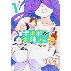 ポポポのお姉さん １/ＫＡＤＯＫＡＷＡ/ｐｏｌｅ（コミック） 中古