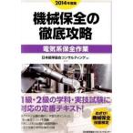  механизм гарантия все. тщательный ..( электрический серия гарантия все работа ) 2014 года выпуск / Япония талант показатель ассоциация management центральный / Япония талант показатель ассоциация темно синий обезьяна ting( монография ) б/у 
