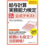 расчет заработной платы деловая практика способность сертификация 2 класс официальный текст 2021 года выпуск / Япония талант показатель ассоциация management центральный / деловая практика способность разработка поддержка ассоциация ( монография ) б/у 