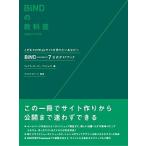 BiND. учебник BiND7 соответствует версия BiND for WebLiFE*7 официальный гид b/ носитель информации жизнь ( Shinjuku район )( бумага задний ) б/у 