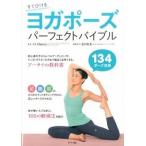  йога Poe z Perfect ba Eve ru сразу ...134 Poe z сбор / зизифус фирма /Makoto( монография ) б/у 