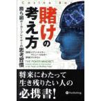 賭けの考え方 勝ち組ポ-カ-プレイヤ-の思考習慣/パンロ-リング/イアン・テイラ-（単行本） 中古
