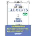  патентный поверенный экзамен ere men tsu основы текст 1 no. 11 версия / Waseda управление выпускать /TAC акционерное общество ( патентный поверенный курс )( монография ( soft покрытие )) б/у 