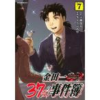 金田一３７歳の事件簿 ７/講談社/天樹征丸（コミック） 中古