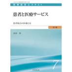  пациент . медицинская помощь сервис пациент . пункт. медицинская помощь - / Япония медицинская помощь план / глубокий Цу .( монография ) б/у 
